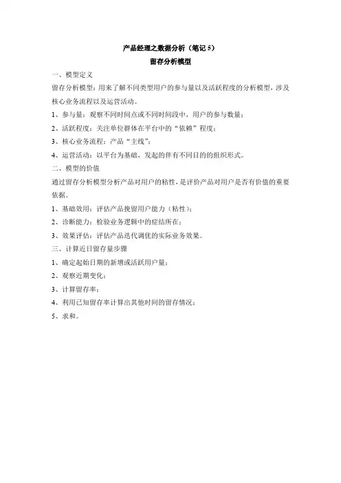产品经理之数据分析(笔记5)