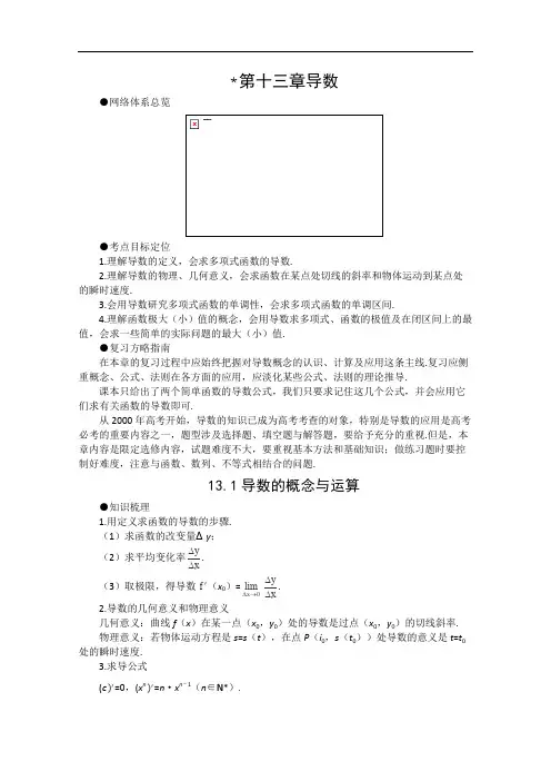 2013届高考数学第一轮专项复习教案3