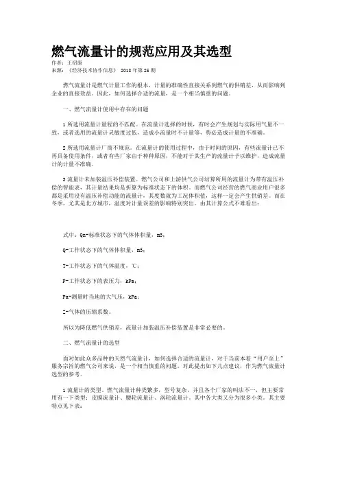 燃气流量计的规范应用及其选型