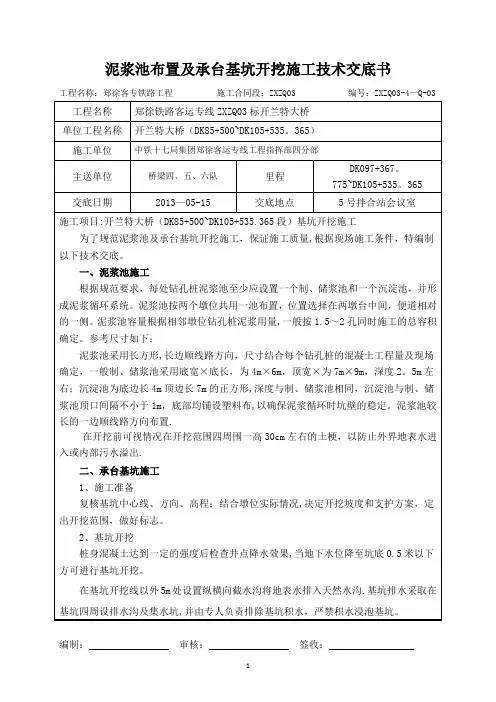 泥浆池及承台基坑开挖施工技术交底书