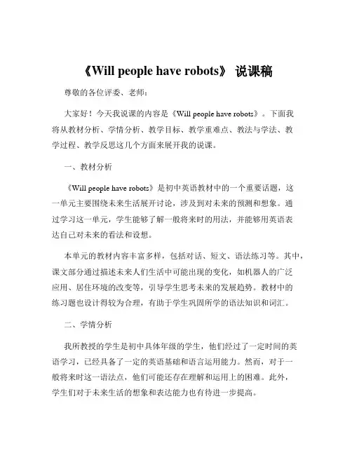 《Will people have robots》 说课稿