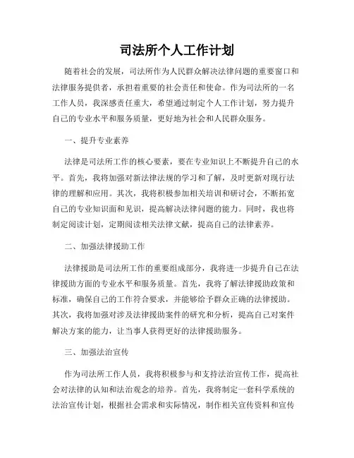 司法所个人工作计划