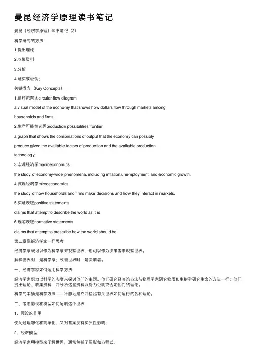 曼昆经济学原理读书笔记