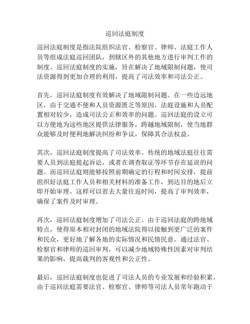 巡回法庭制度