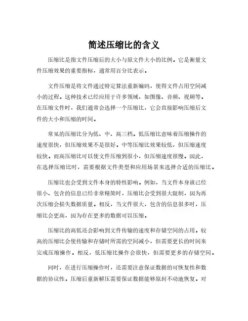 简述压缩比的含义