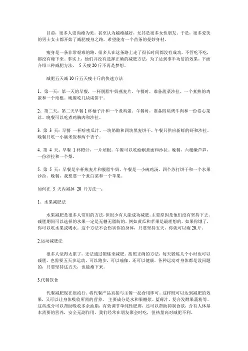 瘦身方法5天瘦20斤
