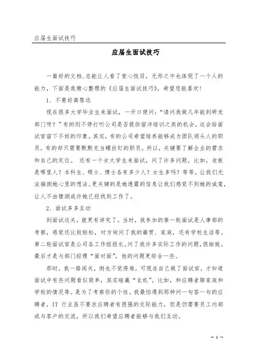 应届生面试技巧