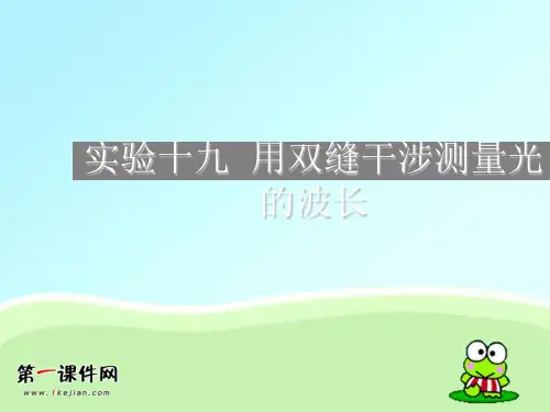 高考物理实验用双缝干涉测量光的波长