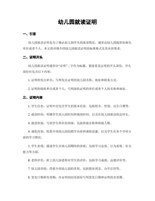 幼儿园就读证明