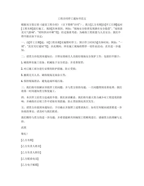 工程合同停工通知书范文