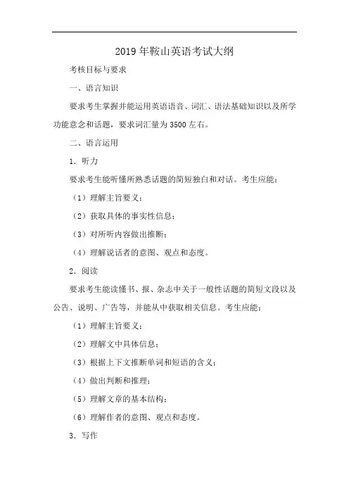 2019年鞍山英语考试大纲