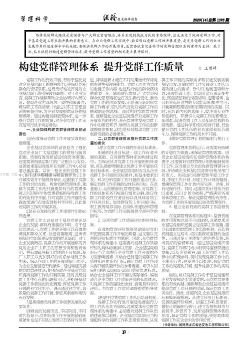 构建党群管理体系提升党群工作质量