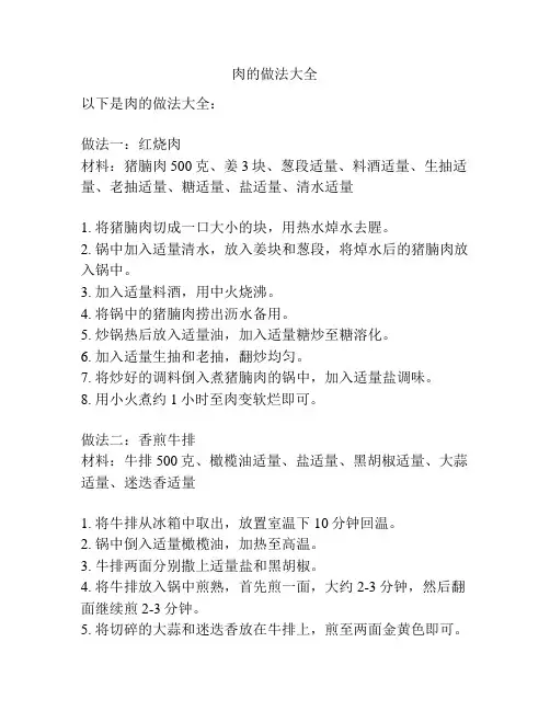 肉的做法大全