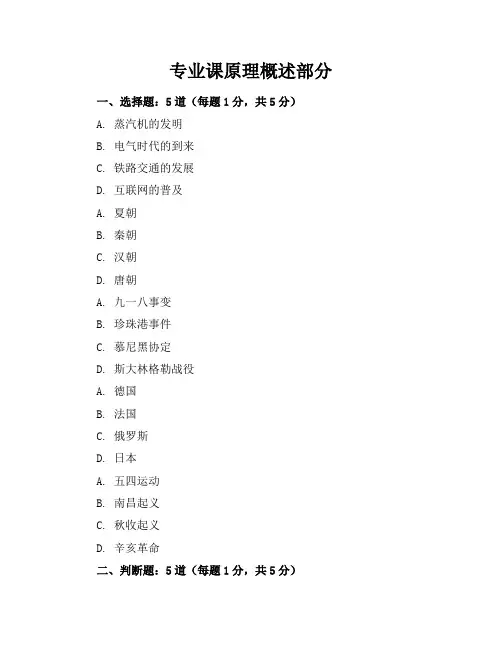 2023-2024学年全国初三下历史人教版期中考卷(含答案解析)