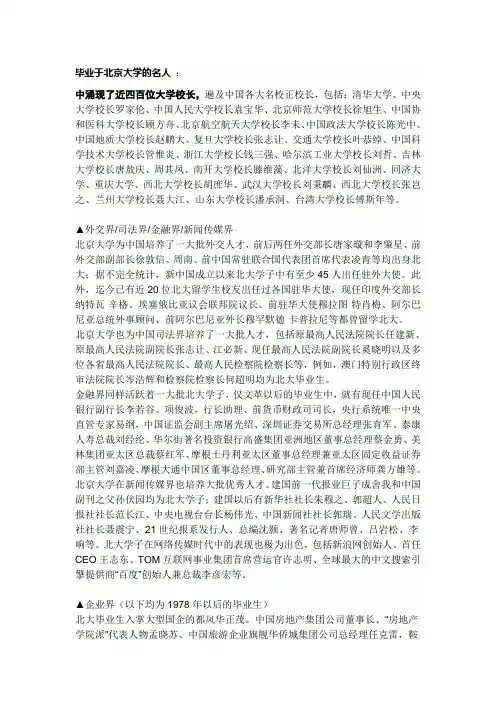 毕业于北京大学的名人