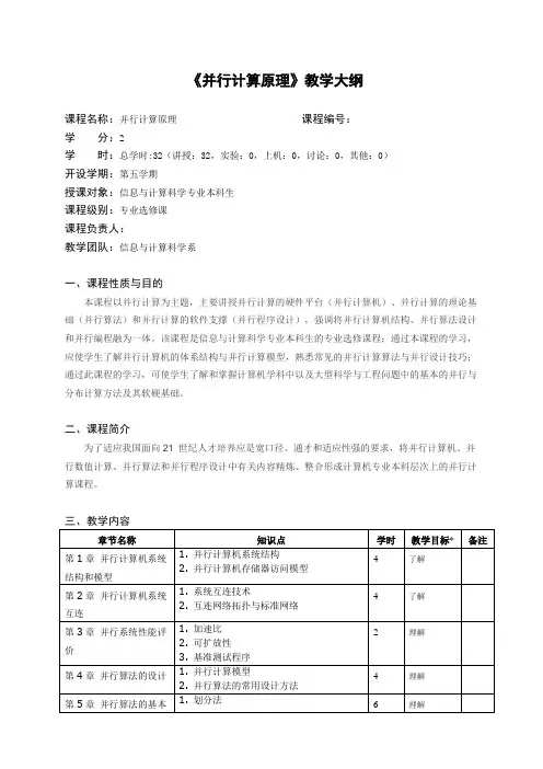 并行计算原理