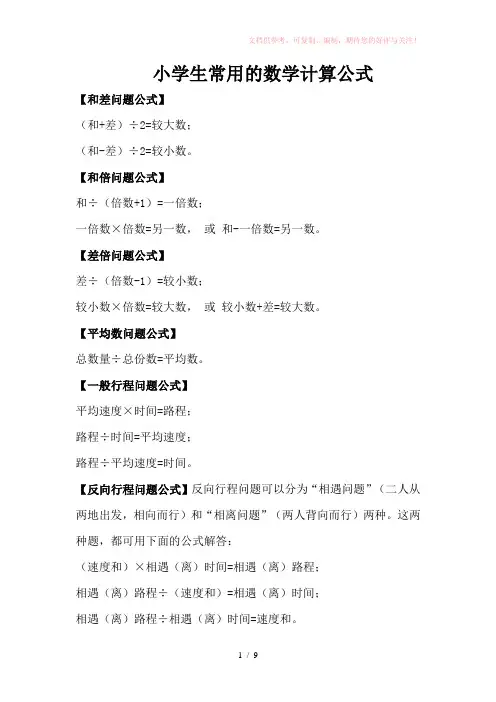 小学生常用的数学计算公式