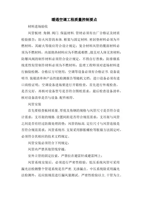 暖通空调工程质量控制要点