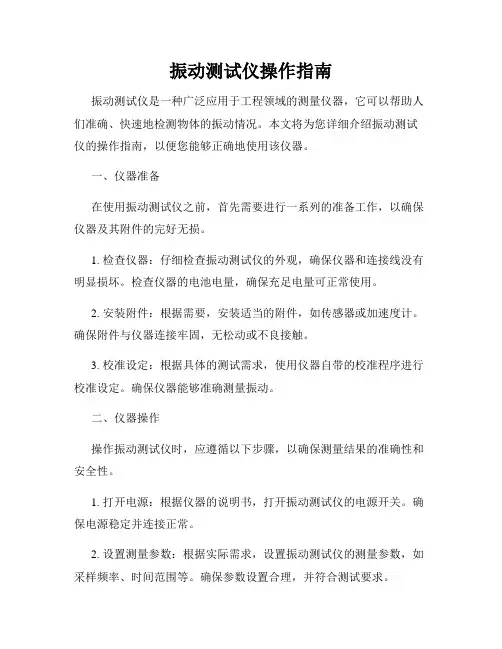 振动测试仪操作指南