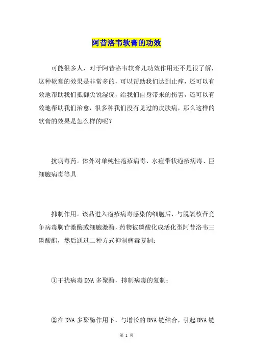 阿昔洛韦软膏的功效