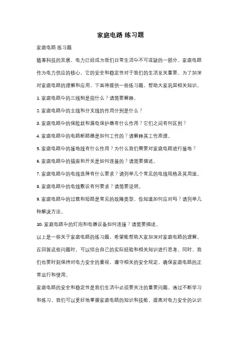 家庭电路 练习题