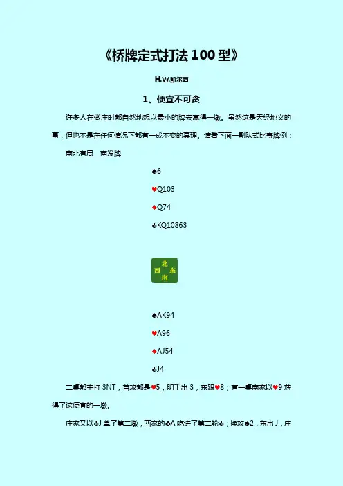 桥牌定式打法100型 格言