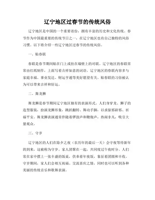 辽宁地区过春节的传统风俗