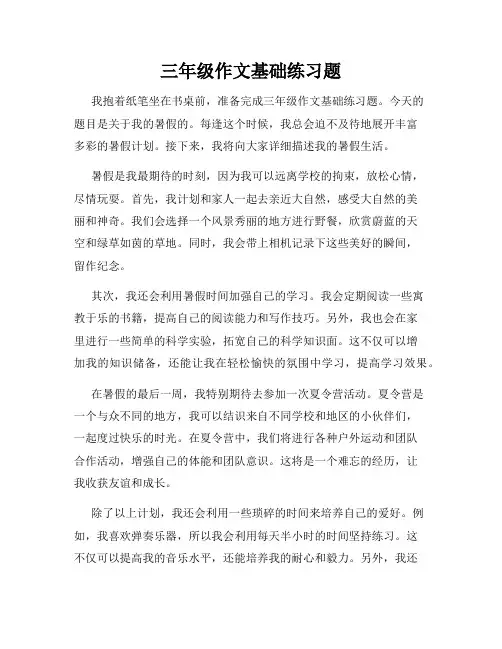 三年级作文基础练习题