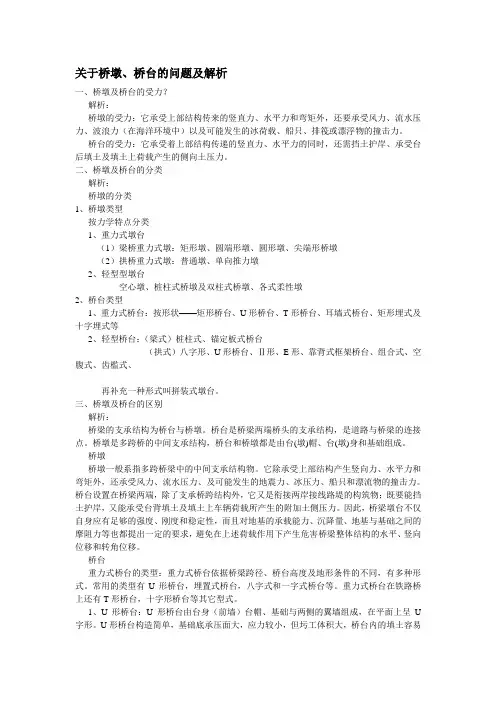 关于桥墩、桥台的问题及解析