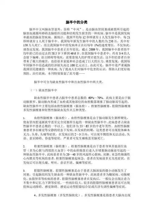 脑卒中的分类