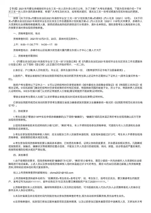 2021年内蒙古赤峰高校毕业生三支一扶人员补录公告