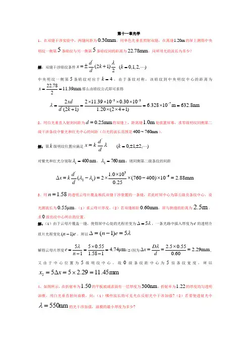 大学-物理学-第五版-马文蔚-答案上下册第十一章