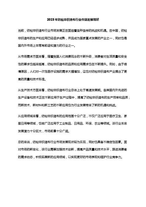 2023年纺粘非织造布行业市场发展现状