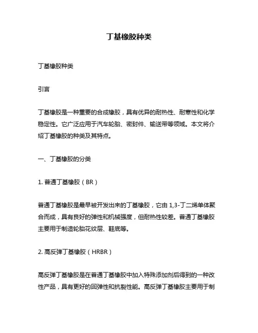 丁基橡胶种类