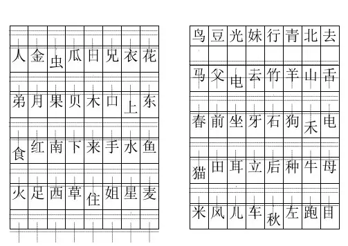 带拼音田字格模板-1