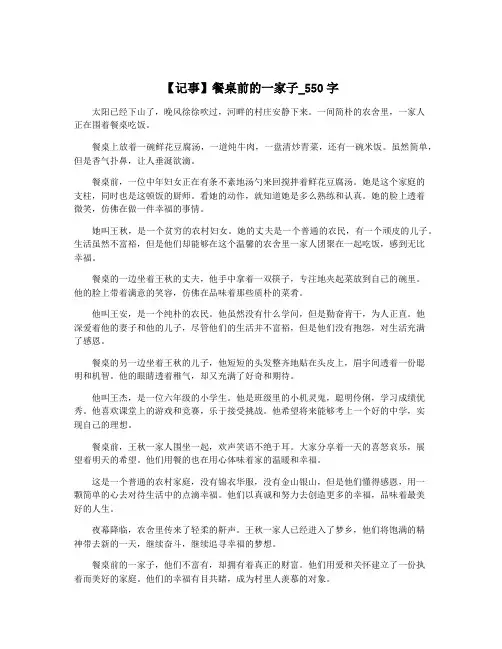 【记事】餐桌前的一家子_550字
