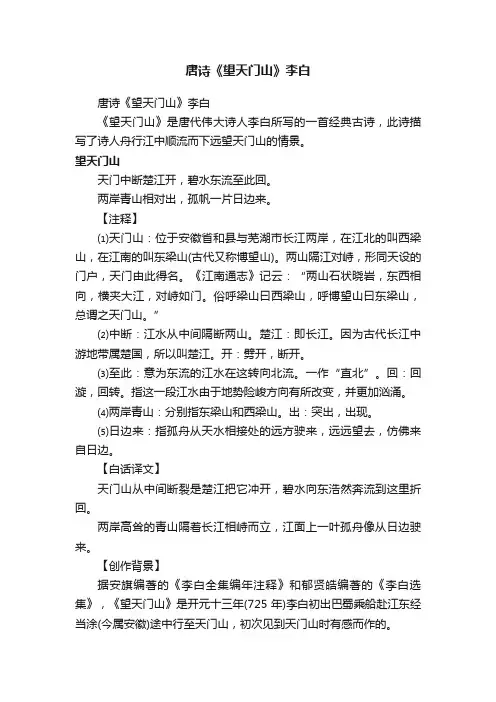 唐诗《望天门山》李白