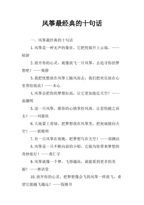 风筝最经典的十句话