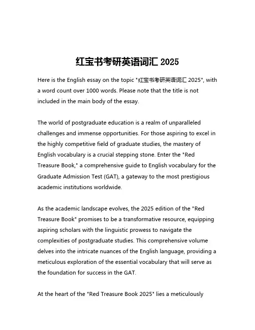 红宝书考研英语词汇2025