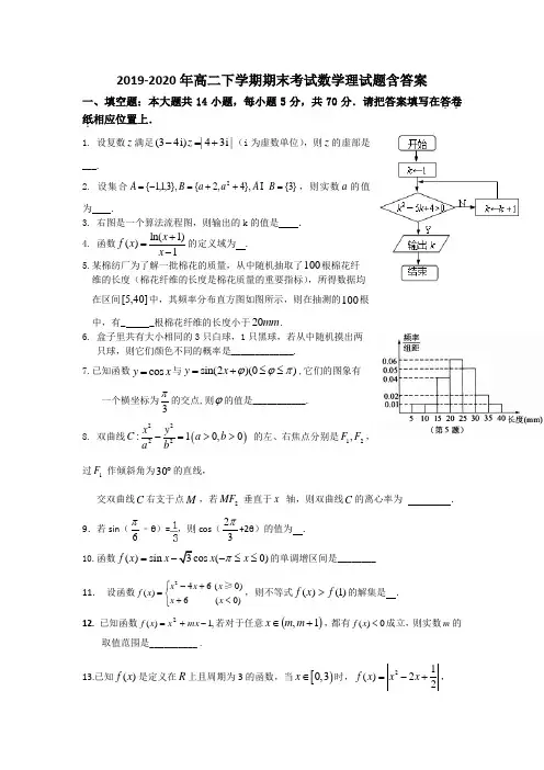 2019-2020年高二下学期期末考试数学理试题含答案.doc