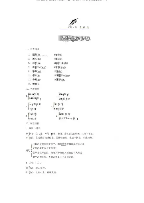 苏教版选修《现代散文选读》：第5课《看社戏》同步练习及答案(DOC)