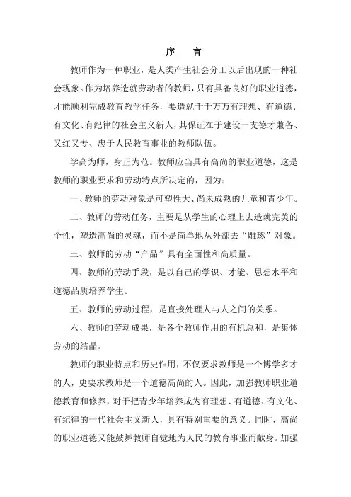 中小学教师职业道德讲座讲稿