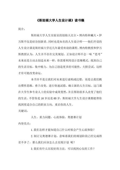 《斯坦福大学人生设计课》读书稿