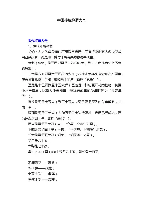 中国传统称谓大全