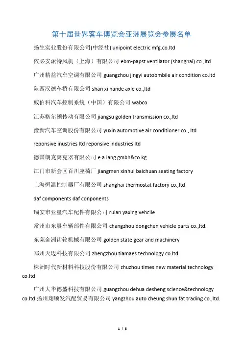 国内主要汽车制造及零部件供应商