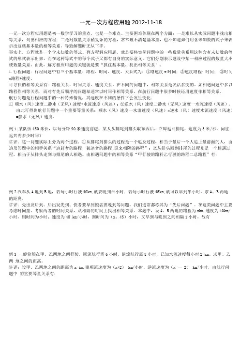 初一行程问题与工程问题