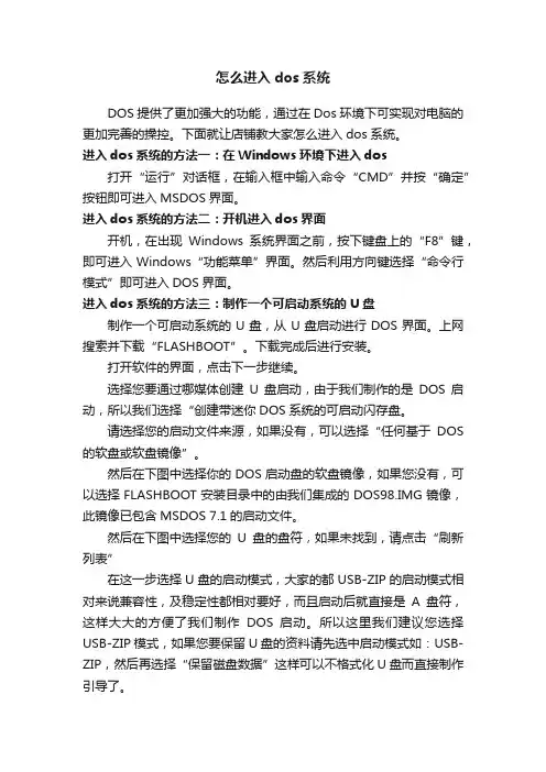 怎么进入dos系统