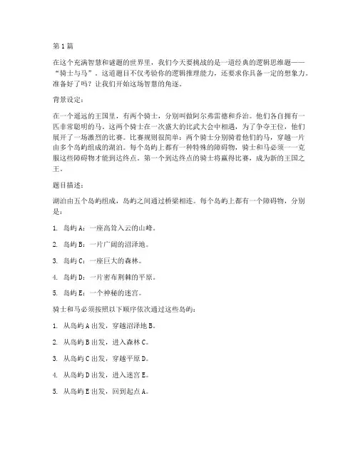 智力测试题骑士与马(3篇)