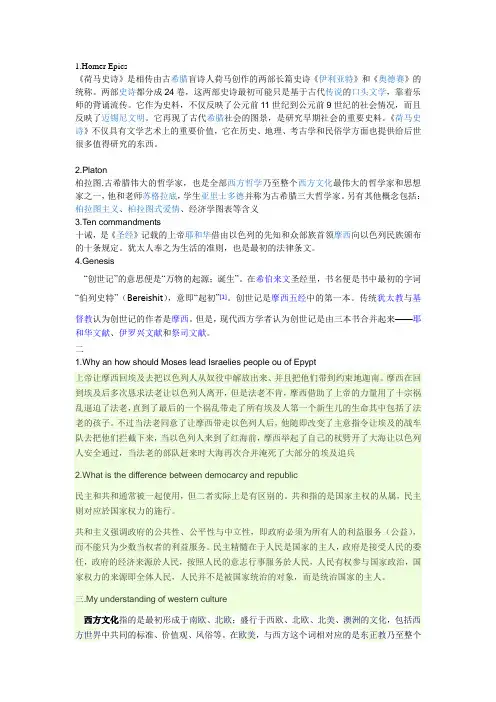 西南民大西方文化入门-期末作业