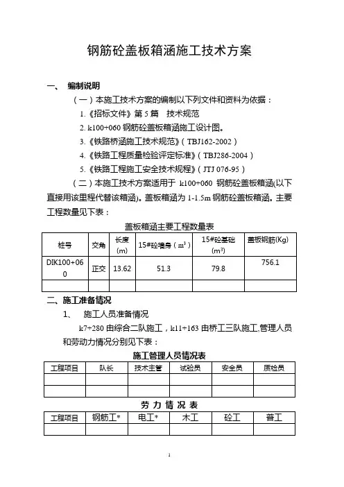 箱涵施工技术方案